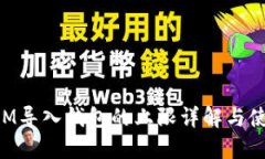 TokenIM导入钱包的上限详解与使用指导