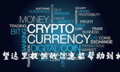 tiaoti如何通过Tokenim充值火币账户/tiaotiTokenim, 火币