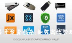 Tokenim多开分身指南：如何高效管理多个账号