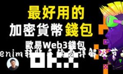 : Tokenim转账手续费详解及节省策略