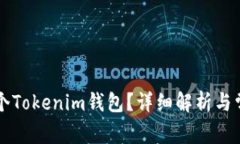 能注册多少个Tokenim钱包？详细解析与常见问题解