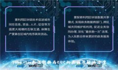 Tokenim无法转换为EOC的原因及解决方案