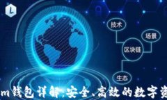 ECT Tokenim钱包详解：安全、高效的数字资产管理工