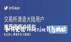 如何更改Tokenim钱包地址