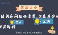 注意：以下为构建的内容应该满足您对、关键词