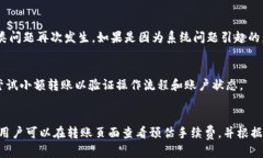 : Tokenim转账卡顿解决方案：如何高效处理转账问