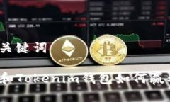 和关键词TP和Tokenim钱包如何赢利？