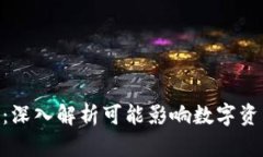 Tokenim归零：深入解析可能影响数字资产投资的因