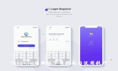 Tokenim电脑版下载指南与使用技巧