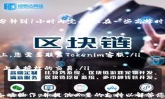   如何将USDT提取到Tokenim平台？详细指南与常见问